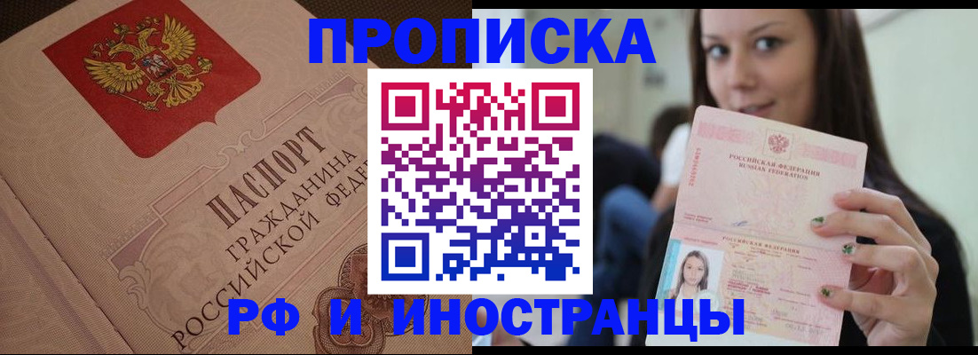 временная регистрация в квартире в Невельске