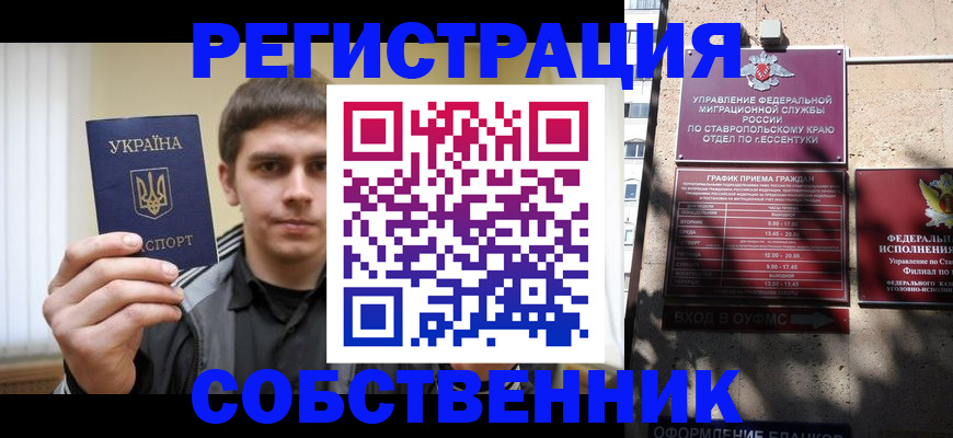 купить прописку в Невельске