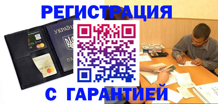 прописка штамп в Невельске