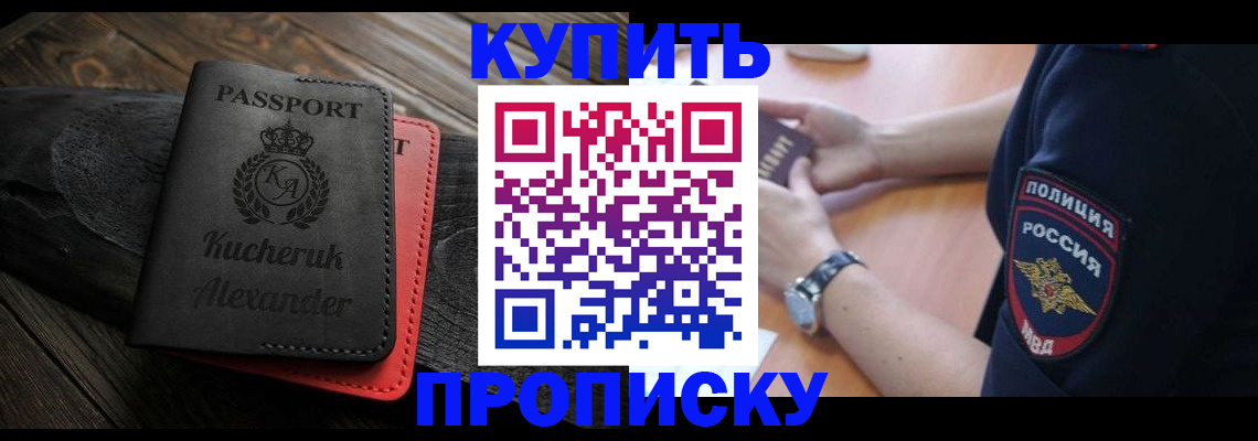 прописка штамп в Невельске